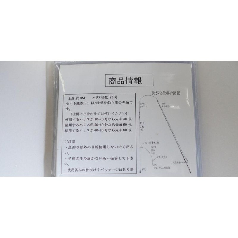 アラ釣り仕掛け 船 泳がせ仕掛け 先糸80号 こだわりの手造り