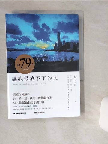 【書寶二手書T9／一般小說_VHU】讓我最放不下的人(軌跡版)_Middle