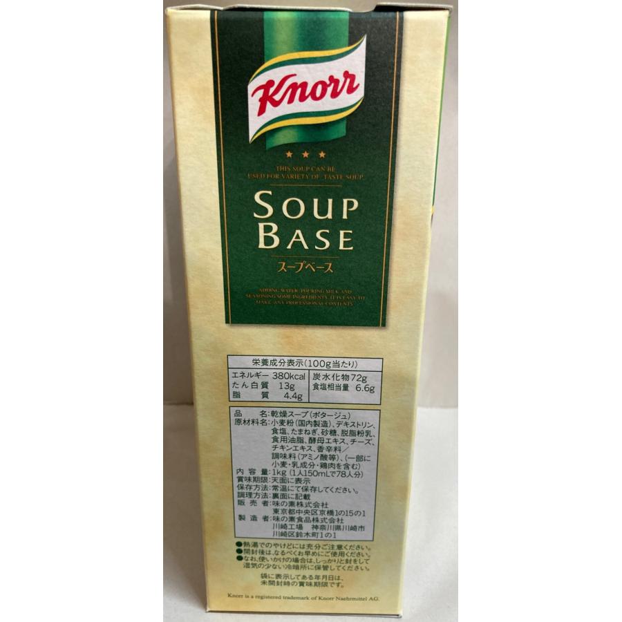 クノール  スープベース ポタージュ 1kg