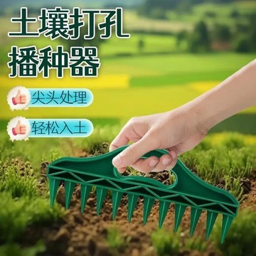 快速播種打孔器 土壤打孔 園藝種子間隔工具 蔬菜植物農用耙子神器
