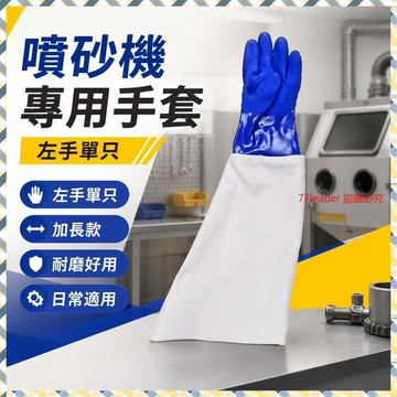 🎉家居好物🛒噴砂機專用手套加厚耐磨款皮布閤成型防水防腐蝕專用橡膠手套 FMBK