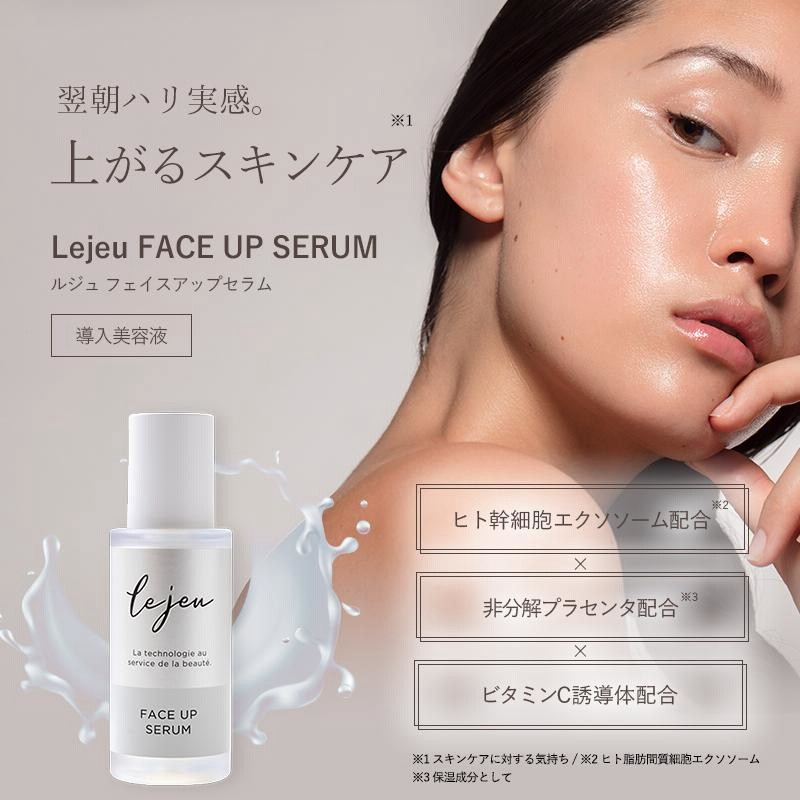 ルジュ フェイスアップセラム 33ml 導入美容液 Lejeu ビタミンc ルジュ フェイスアップセラム 33ml 導入美容液 Lejeu ビタミンc