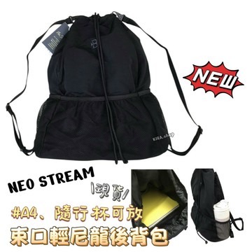 NEO STREAM 韓系休閒尼龍後背包 羽球包 縮口後背包 束口後背包 抽繩後背包 後背包 輕便後背包 (現貨)