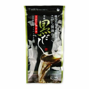 メール便選択可 山吉國澤百馬商店 万能 黒だし 8.8g×10包