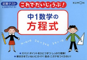 中1数学の方程式 定期テスト