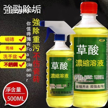💥臺灣出貨💥高濃度草痠溶液洗馬桶厠所清潔劑去尿堿汙垢除臭瓷磚水泥銹潔厠靈 S410