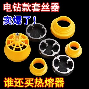 【台灣促銷】電鑽改水管套絲器家用塑料板牙電動套絲機工具ppr自來水管套裝【促銷品】