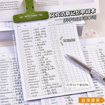 【台灣發貨】【搞定英語單詞】艾賓浩斯記憶曲線背單詞本 專升本考研四級記憶本 單詞默寫本 臺灣出貨