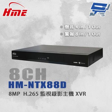 昌運監視器 環名HME HM-NTX88D 8路監視錄影主機XVR