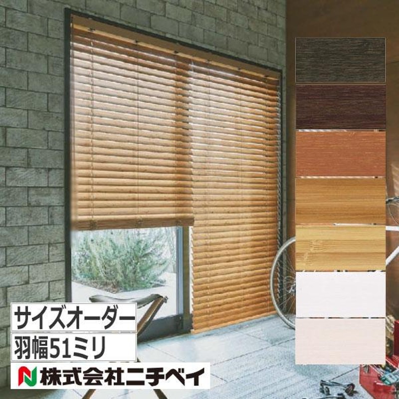 ニチベイ バンブー ブラインド W1670 H1300 竹 Nichibei 竹製