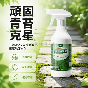 台灣出貨 青苔去除劑 500ml 濃縮強力款 快速除藻除苔 噴瓶設計 水泥地板磚 潮濕牆面 庭院過道專用 含分散活性劑