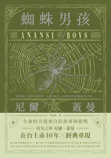 【電子書】蜘蛛男孩