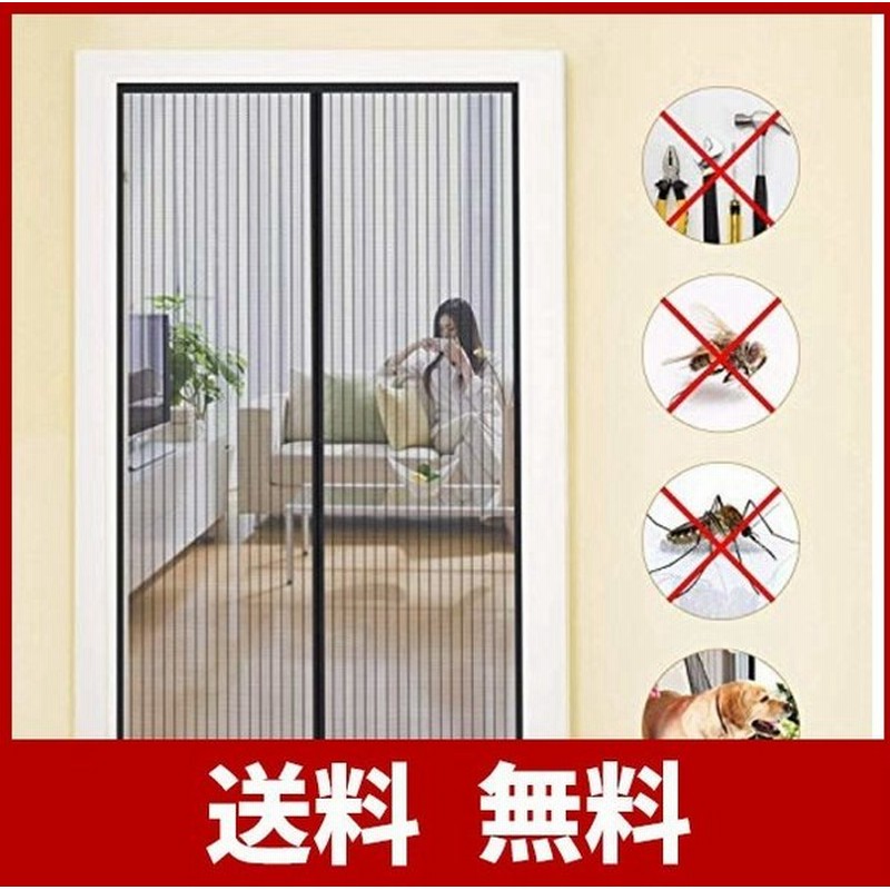 網戸 玄関カーテン 玄関用網戸 マグネット式 網戸 ドア用網戸 開閉式 簡易ドアカーテン網戸 ドア用網戸 ドアカーテン 蚊帳 虫除け 蚊取り エコ 節 通販 Lineポイント最大get Lineショッピング