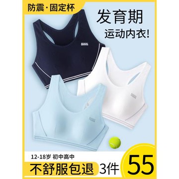 少女文胸學生運動內衣女大童防震背心發育期15歲初中高中生青春期