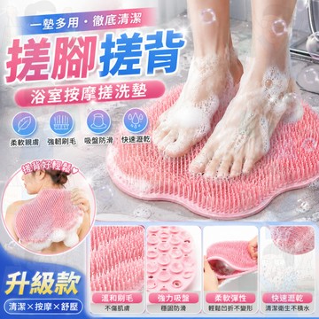 隔日到貨【多功能二合一】洗澡刷 懶人搓背神器 搓腳墊 浴室洗澡刷 多功能搓澡墊 洗腳按摩墊 防滑腳墊 浴球 搓背神器