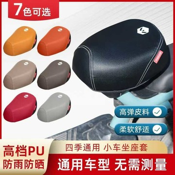 🚀桃園發出🚀 電動車坐墊套防水雅迪愛瑪小電瓶車座套可愛四季通用座椅保護套罩