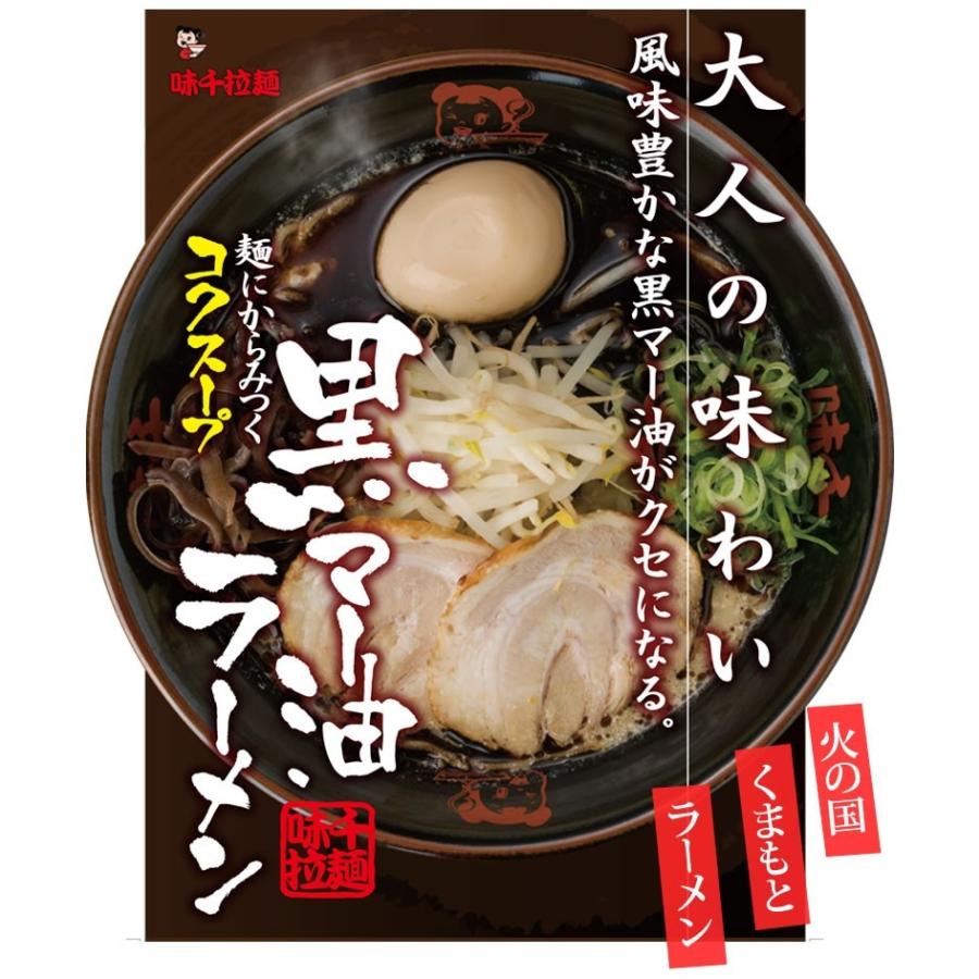 ラーメン 味千ラーメン 黒マー油 豚骨ラーメン 送料無料 4食 半なま麺 お取り寄せ 熊本ラーメン ご当地ラーメン