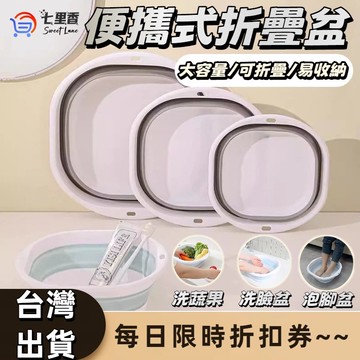 【台灣出貨🔥 】便攜可折疊洗臉盆 可折疊 學生宿舍塑膠泡腳洗腳盆 洗菜盆 洗水果 洗菜瀝水盆 洗菜瀝水籃 多用盆