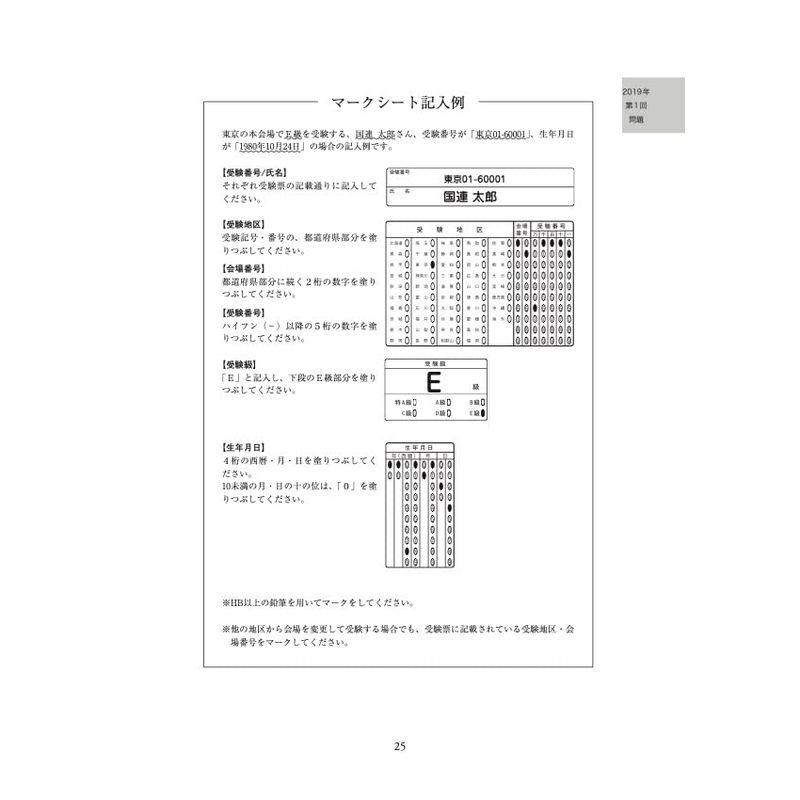 国連英検過去問題集Ｅ級 2019 2020年度実施