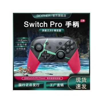 任天堂switch手柄pro無線體感震動怪物獵人適配電腦掌機steam手柄
