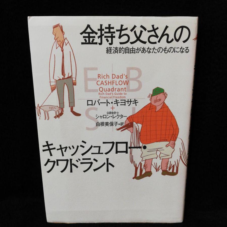 金持ち父さんの投資ガイド 入門編他3冊