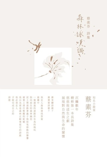 【電子書】森林詠嘆調