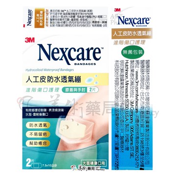 3M人工皮防水透氣繃 克淋濕防水透氣繃 防水透氣繃 透氣繃帶 人工皮繃帶 防水繃帶 繃帶 美術藥局 公司貨