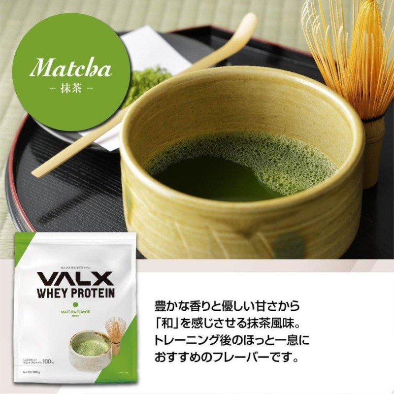 新品 VALX バルクス ホエイプロテイン 抹茶風味 1kg ４袋セット