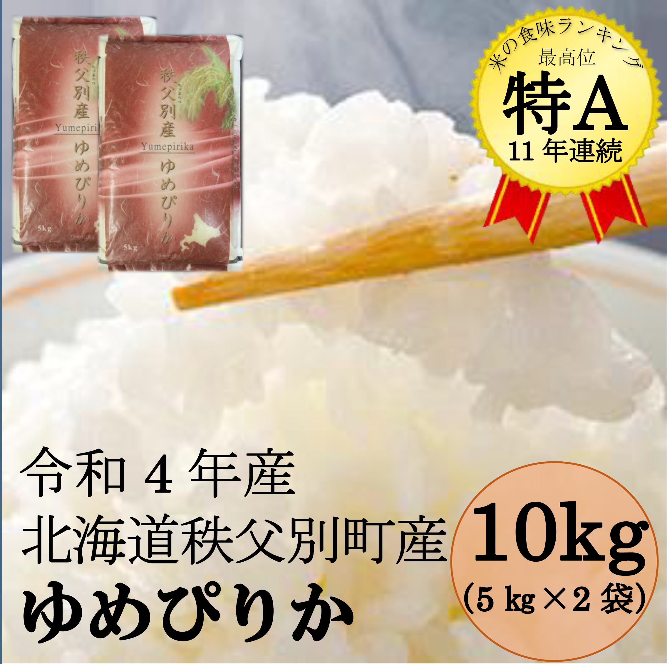 通販　令和４年度米　北川村のお米／月１回　２０kg(５kg×４袋)　３ヶ月連続お届け