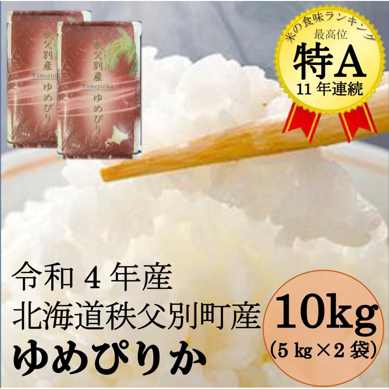 2100円 【12月スーパーSALE ふるさと納税 芦別市 令和4年新米受付 北海道芦別産農家直送ゆめぴりか 5kg