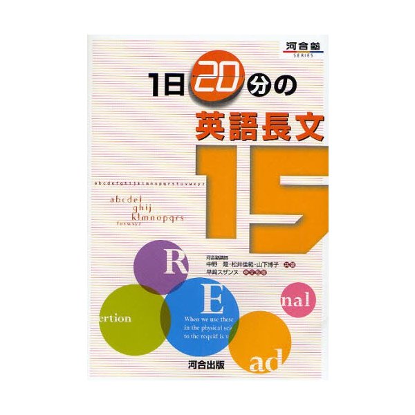 1日20分の英語長文15