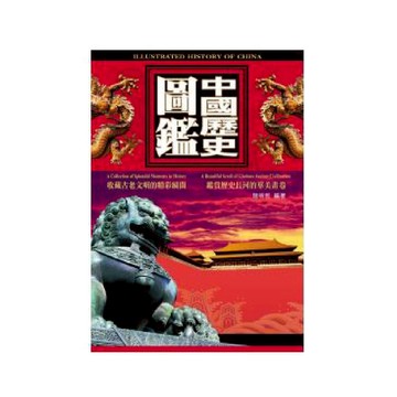 中國歷史圖鑑／陸明哲『魔法書店』