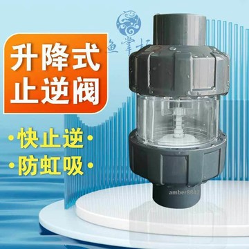 購滿99出貨 高品質 新款雙由令止回閥魚缸專用塑料升降式止逆閥防倒流防虹吸水管配件