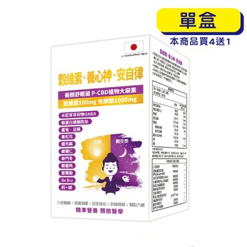 【格萊思美 】穀維素．養心神．安自律 (60粒)(單盒)