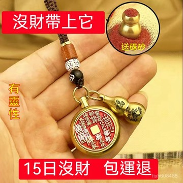 ❄️在臺12H丨【戴著它】打牌買彩招運進財八卦黃銅山鬼花錢紅砂轉轉鑰匙扣掛件 ZCRW