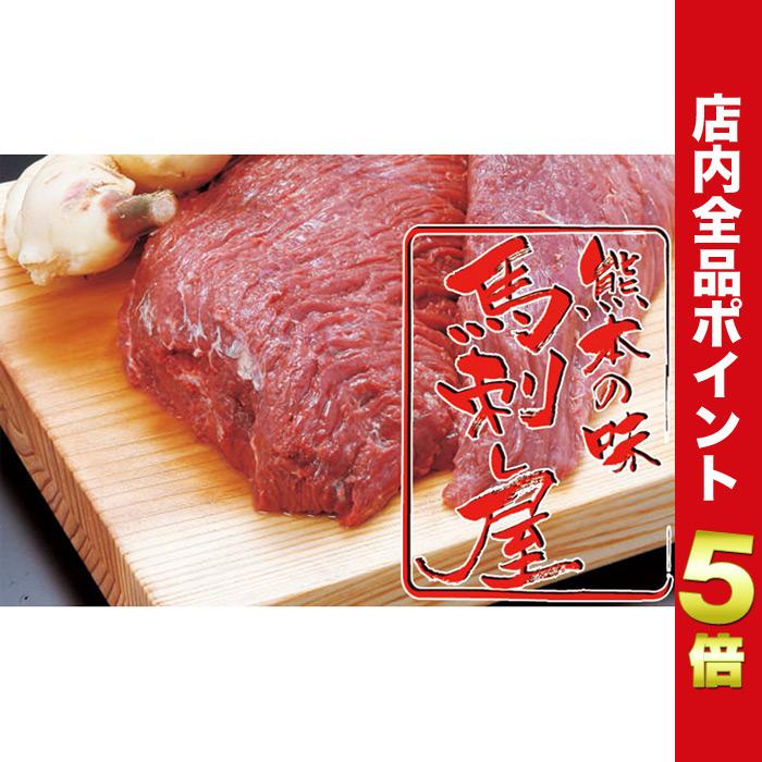 馬刺し 馬肉 熊本 赤身馬刺し モモ刺し200g