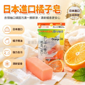 台灣出貨✨ 衣領清潔皂 橘子香味 強力去污 衣領專用 家用洗滌 日本進口 清新留香