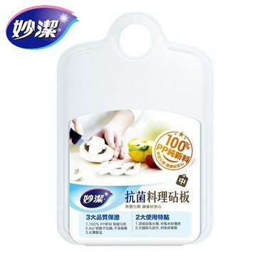 妙潔 抗菌料理砧板-中