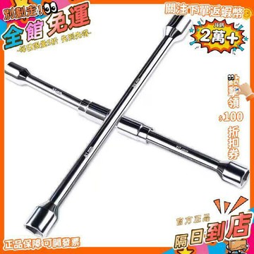 免運 輪胎扳手汽車十字套筒換胎省力工具汽車輪胎備胎拆卸隨車十字架TT