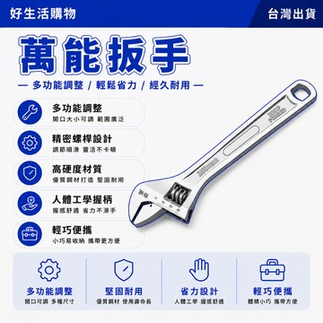 活動扳手 扳手 多功能扳手 萬能扳手 活口扳手 工業活動扳手 水管扳手 開口扳手 螺絲扳手 大開口活動扳手 汽車螺絲扳手