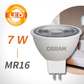 歐司朗 星亮MR16 100-240v 反射型 LED杯燈 7W (白光/黃光/自然光)