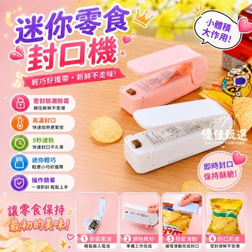 台灣出貨🚀免運 零食封口機 迷你封口機 家用封口機 手持便攜熱封機 塑封機 封袋機 封膜機 小巧 便攜帶 防潮 免插電