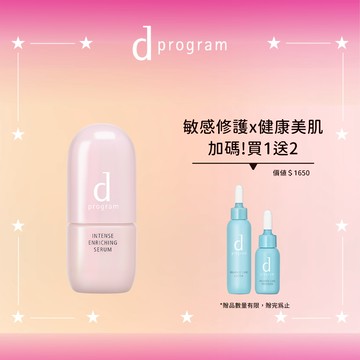 d program 敏感話題 保濕修護精華新客組
