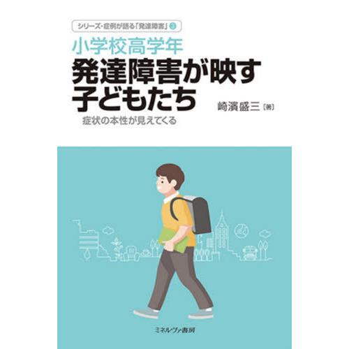 小学校高学年 発達障害が映す子どもたち 症状の本性が見えてくる