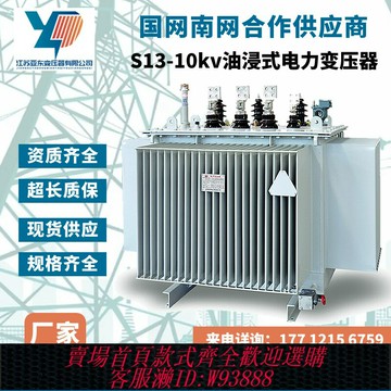 {臺灣公司貨 可打統編}江蘇亞東S13-10kv油浸式變壓器大功率高過載超容量電力變壓器