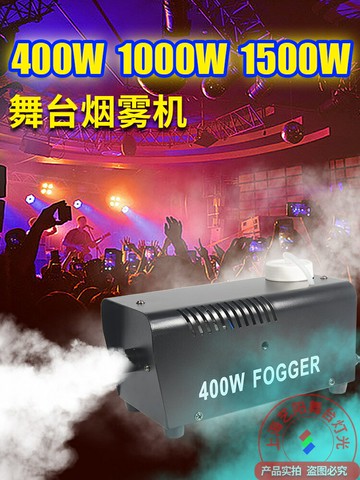 {新品上市}400w遙控線控舞臺婚慶酒吧造煙噴煙機迷你便攜煙霧發生器煙霧特效