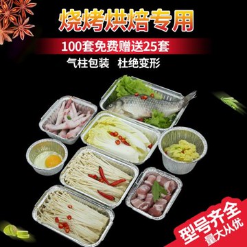 燒烤錫紙盒子一次性加厚耐高溫外賣打包盒烤金針菇腦花粉絲娃娃菜