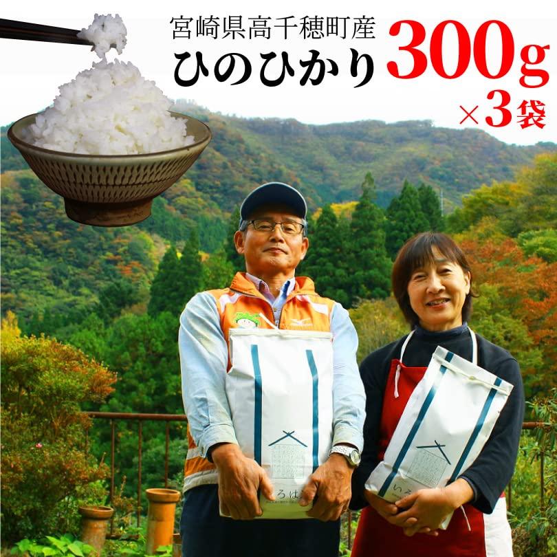 高千穂ムラたび ひのひかり お試しセット 300g×3袋 (ヒノヒカリ) 宮崎県高千穂産 棚田米 お米 メール便