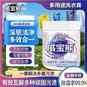 99免運⚡臺灣隔日達⚡威寶熊衕款潔大姐去漬膏衣物深層去汙去黃去油清洗小白鞋清潔洗衣 衣物清潔 強力去汙漬神器 白鞋清潔潔