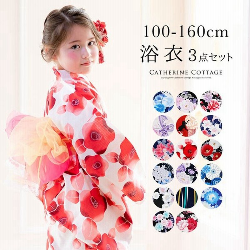 浴衣 女の子 140 オンライン限定商品